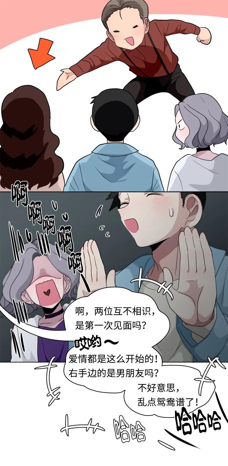 我的SNS專屬機器人竟然是男神本尊？ - 90 90 - 6