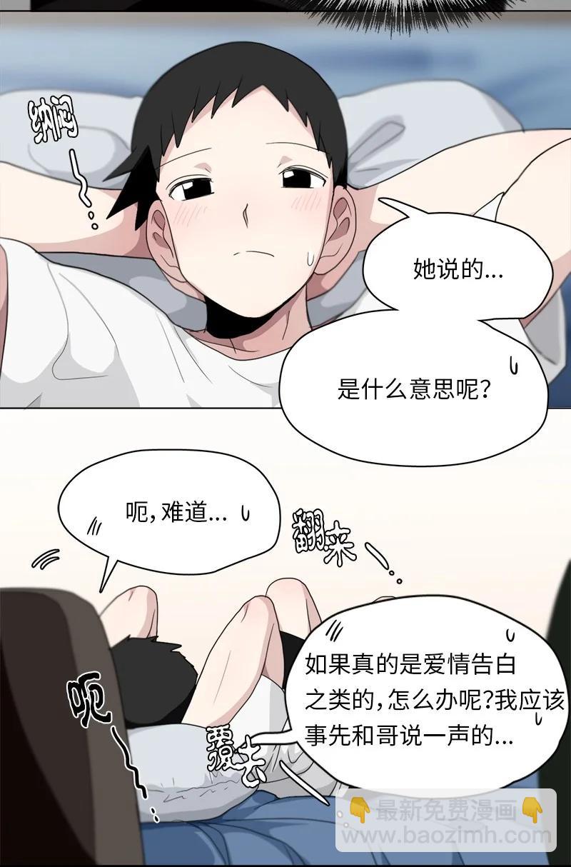 我的SNS專屬機器人竟然是男神本尊？ - 90 90 - 2