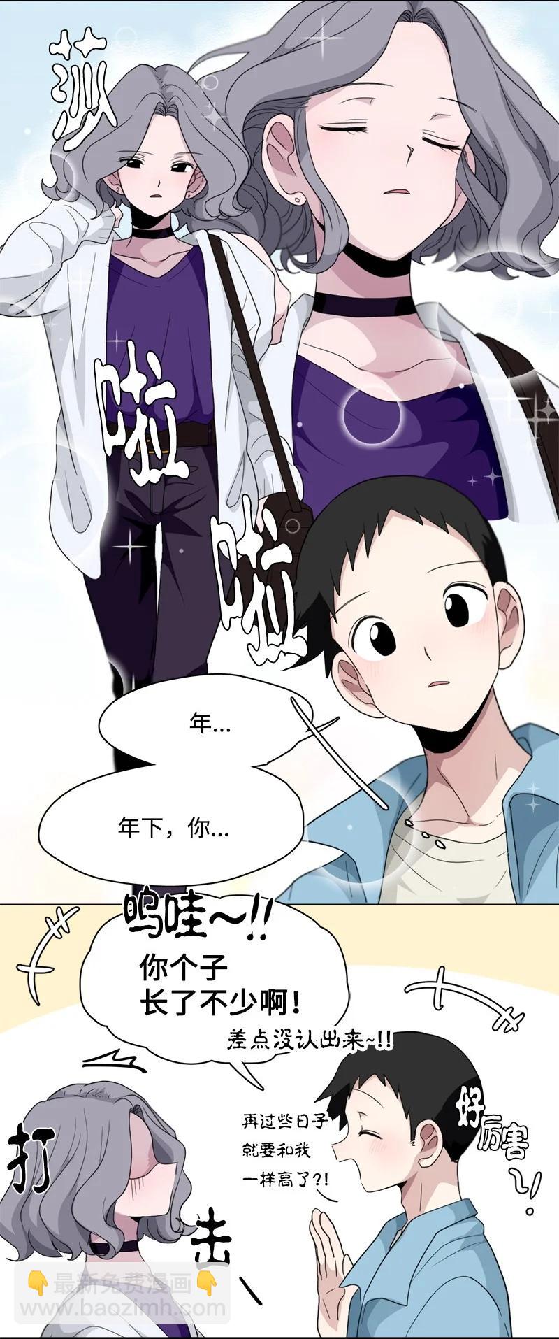 我的SNS專屬機器人竟然是男神本尊？ - 90 90 - 2