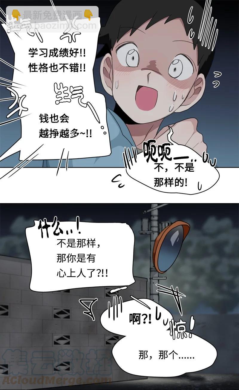 我的SNS專屬機器人竟然是男神本尊？ - 92 92 - 3