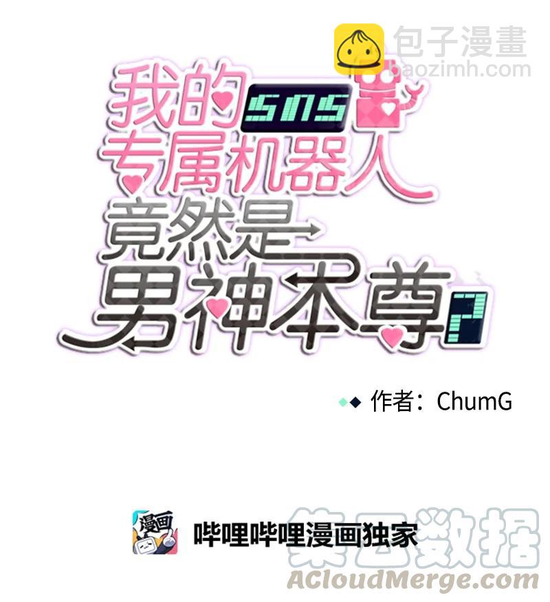 我的SNS專屬機器人竟然是男神本尊？ - 92 92 - 5