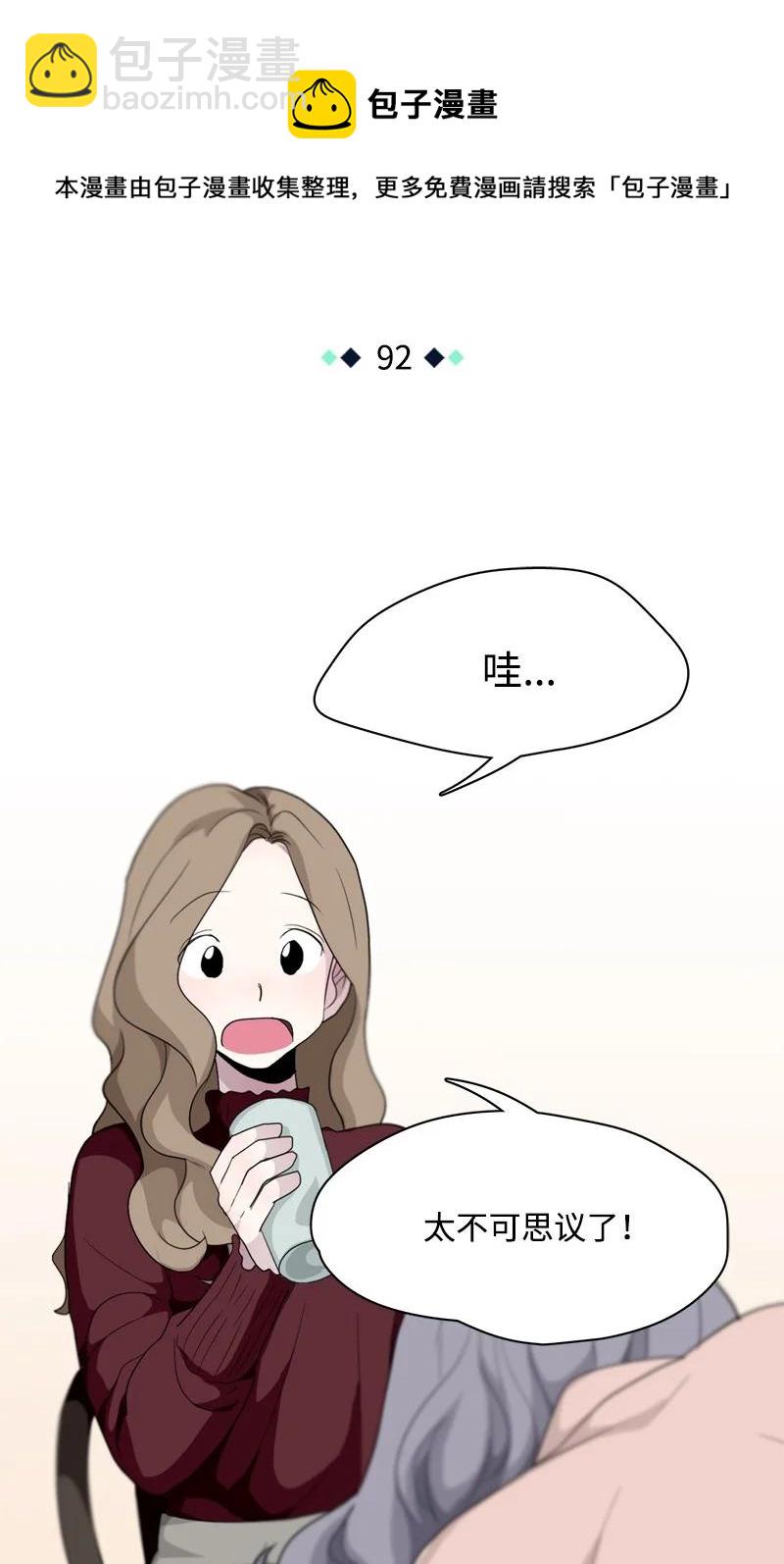 我的SNS專屬機器人竟然是男神本尊？ - 92 92 - 1