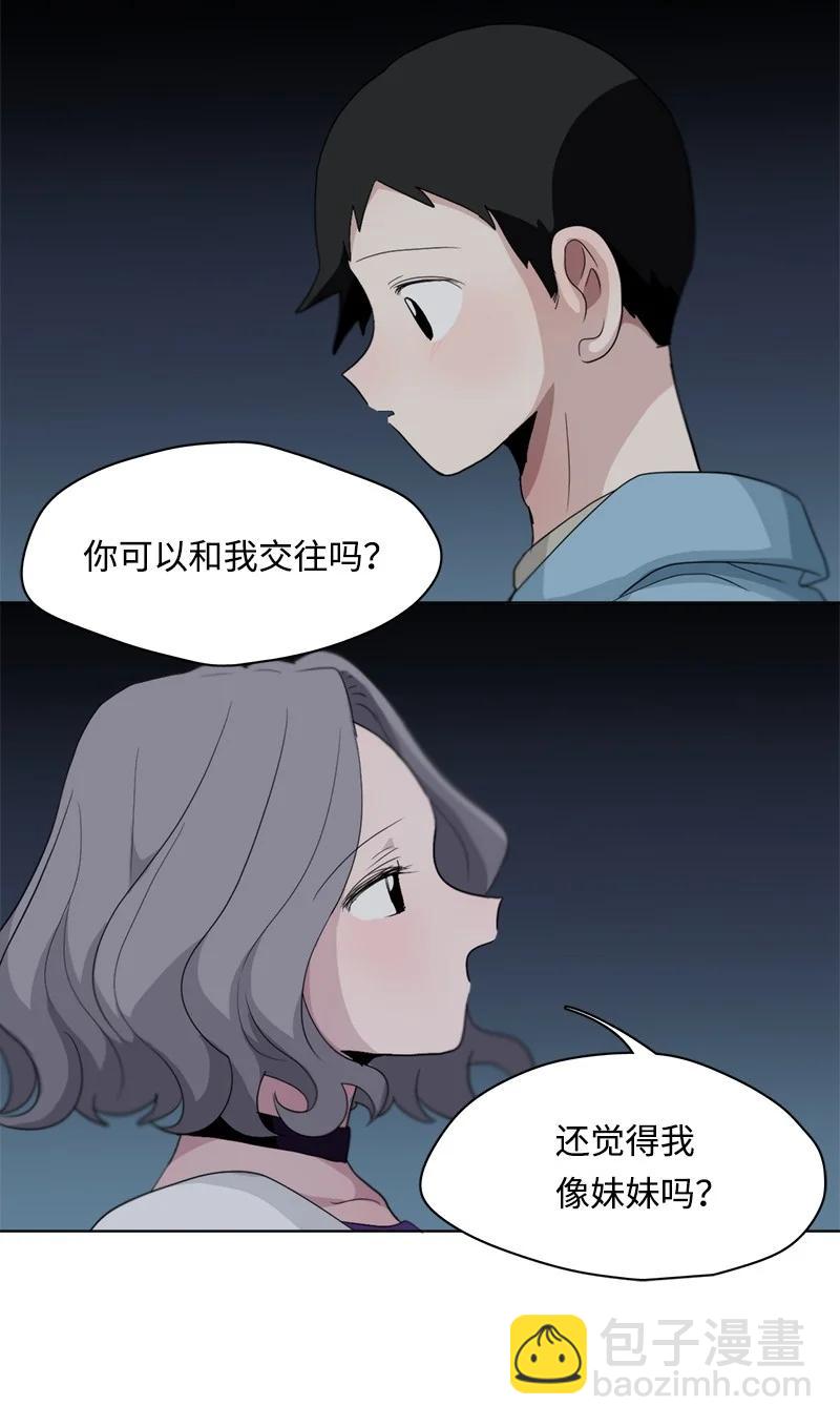 我的SNS專屬機器人竟然是男神本尊？ - 92 92 - 3