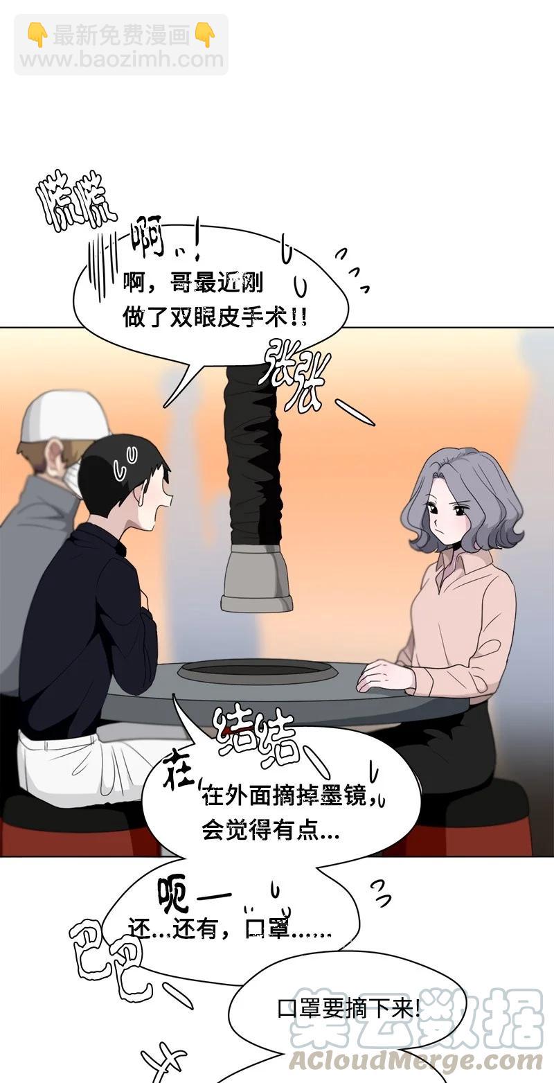 我的SNS專屬機器人竟然是男神本尊？ - 94 94 - 3