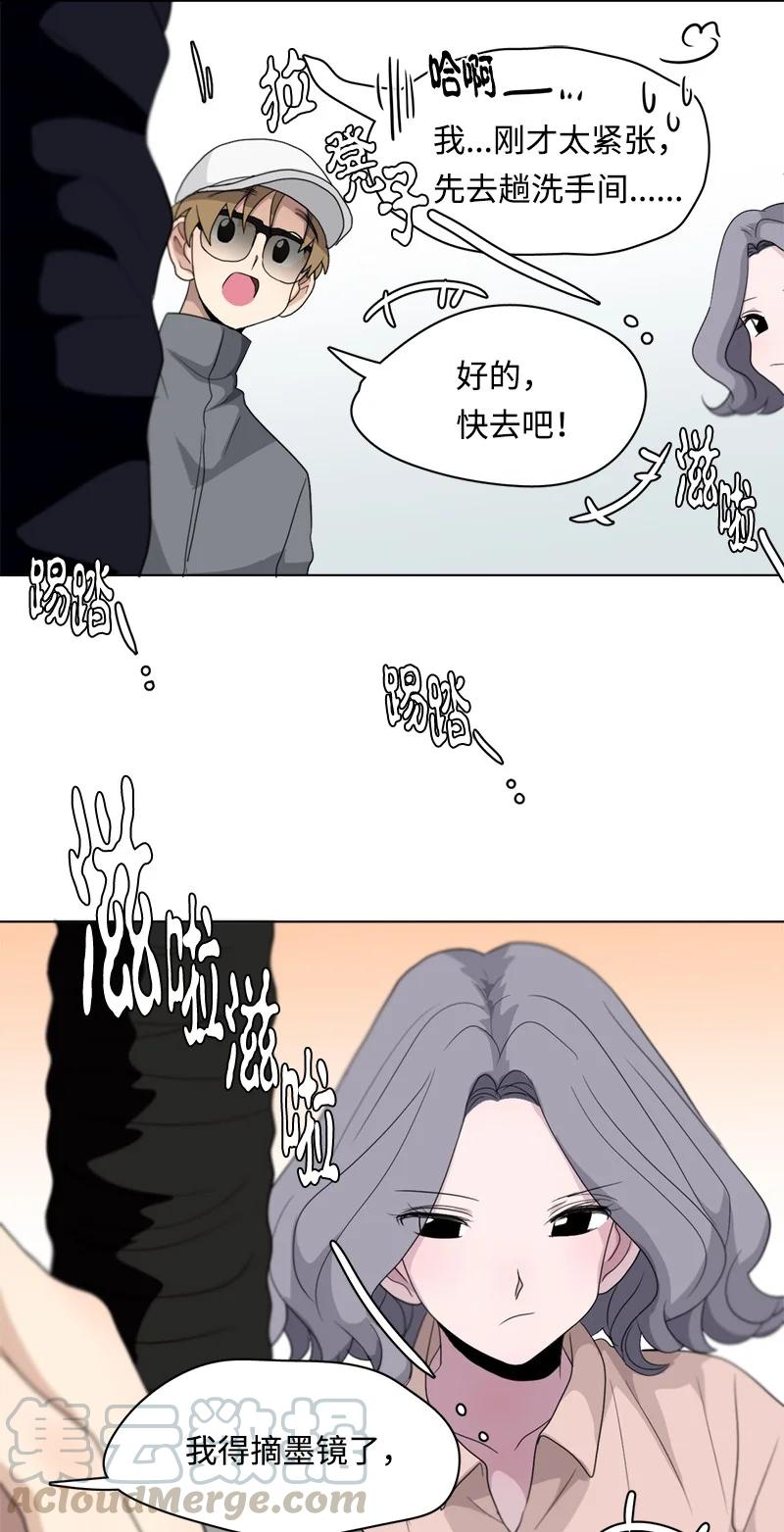 我的SNS專屬機器人竟然是男神本尊？ - 94 94 - 2