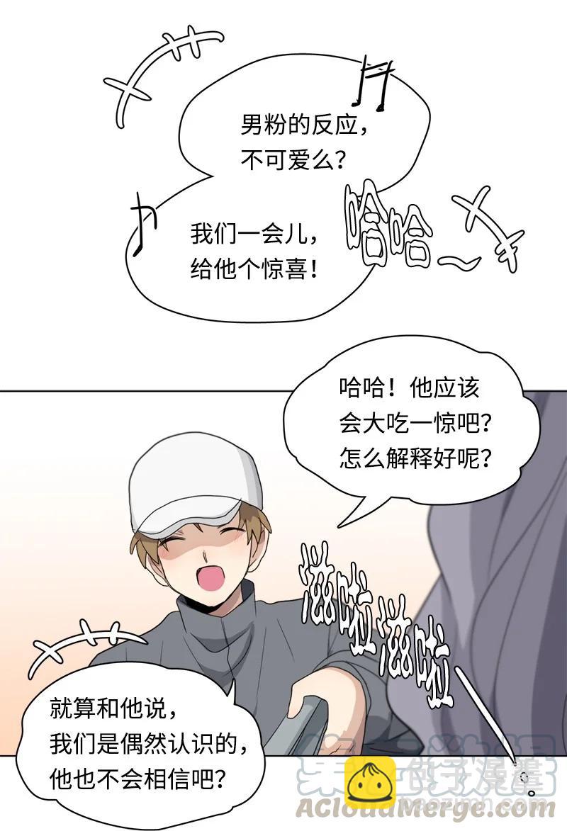 我的SNS專屬機器人竟然是男神本尊？ - 94 94 - 4