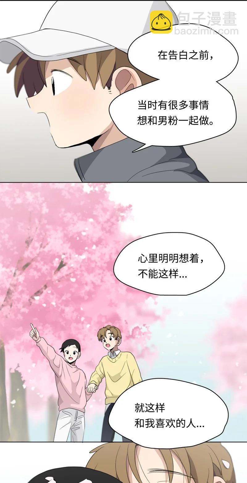 我的SNS專屬機器人竟然是男神本尊？ - 96 96 - 4