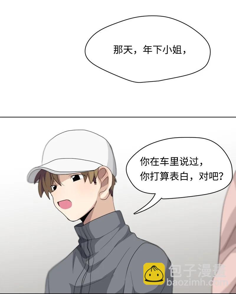 我的SNS專屬機器人竟然是男神本尊？ - 96 96 - 2