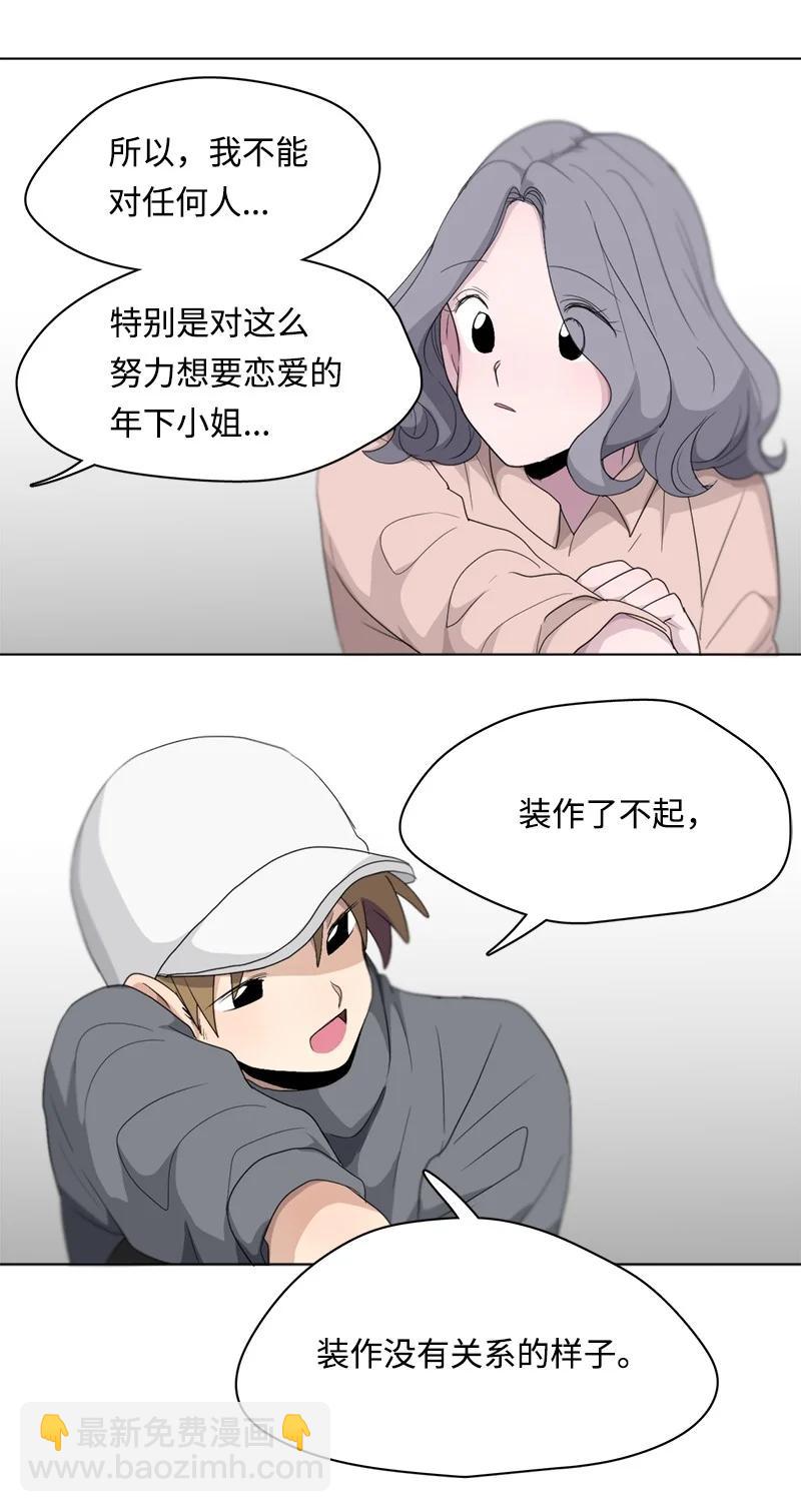 我的SNS專屬機器人竟然是男神本尊？ - 96 96 - 4