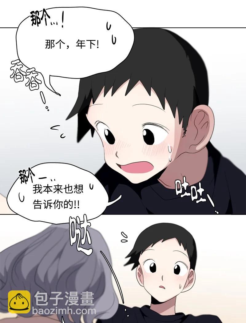 我的SNS專屬機器人竟然是男神本尊？ - 96 96 - 4