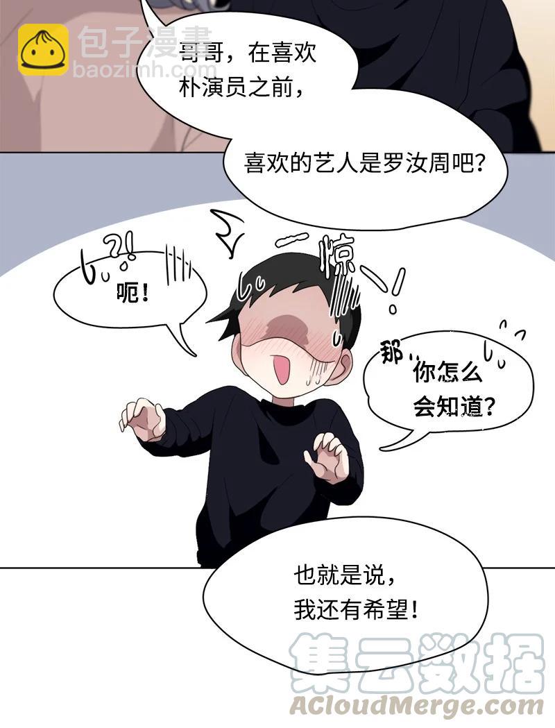 我的SNS專屬機器人竟然是男神本尊？ - 96 96 - 5