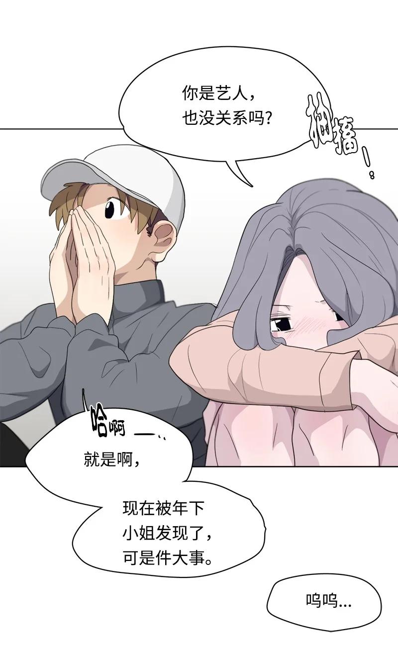 我的SNS專屬機器人竟然是男神本尊？ - 96 96 - 6