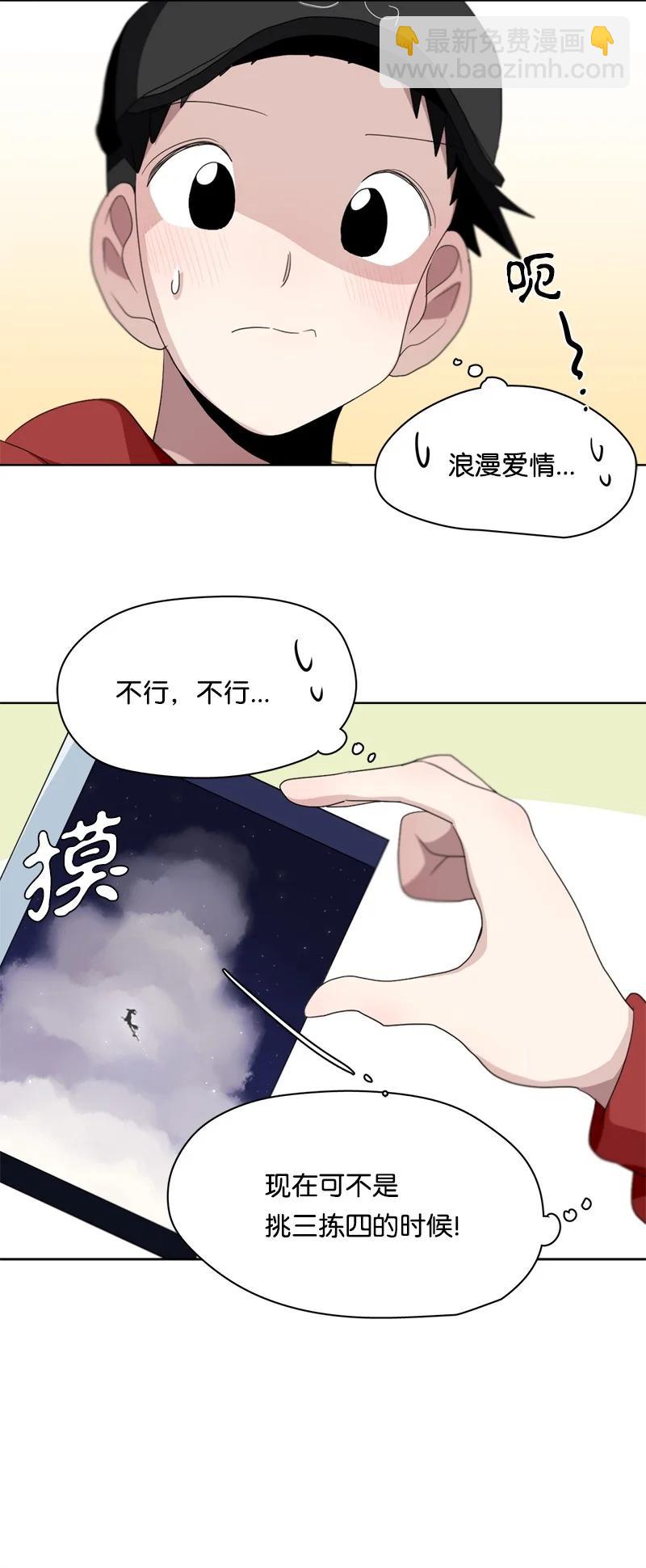 我的SNS專屬機器人竟然是男神本尊？ - 98 98 - 4