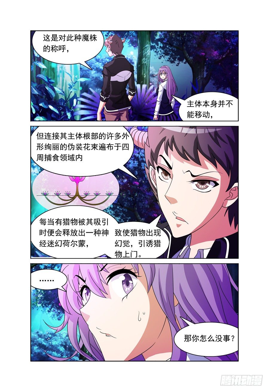 第10话 迷雾中的危机-第11话