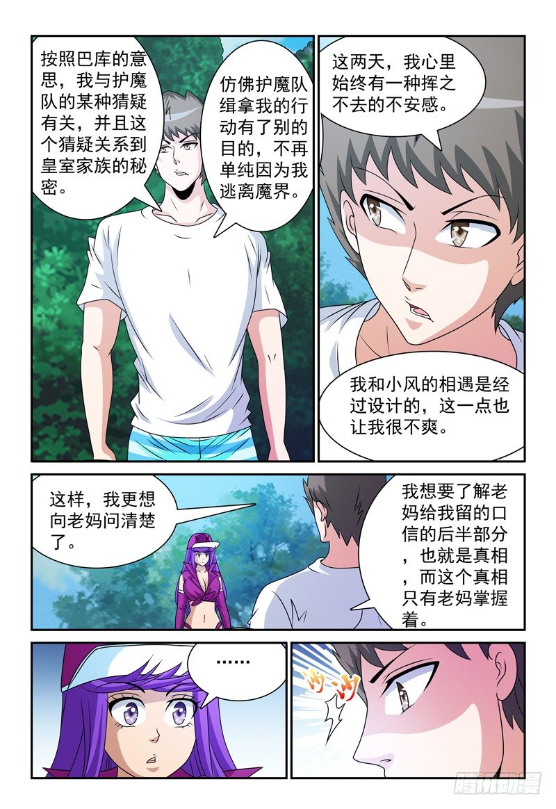 第100话 不安-第101话
