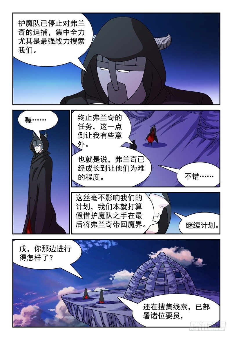 我的逃亡恶魔 - 104章 将军们 - 1