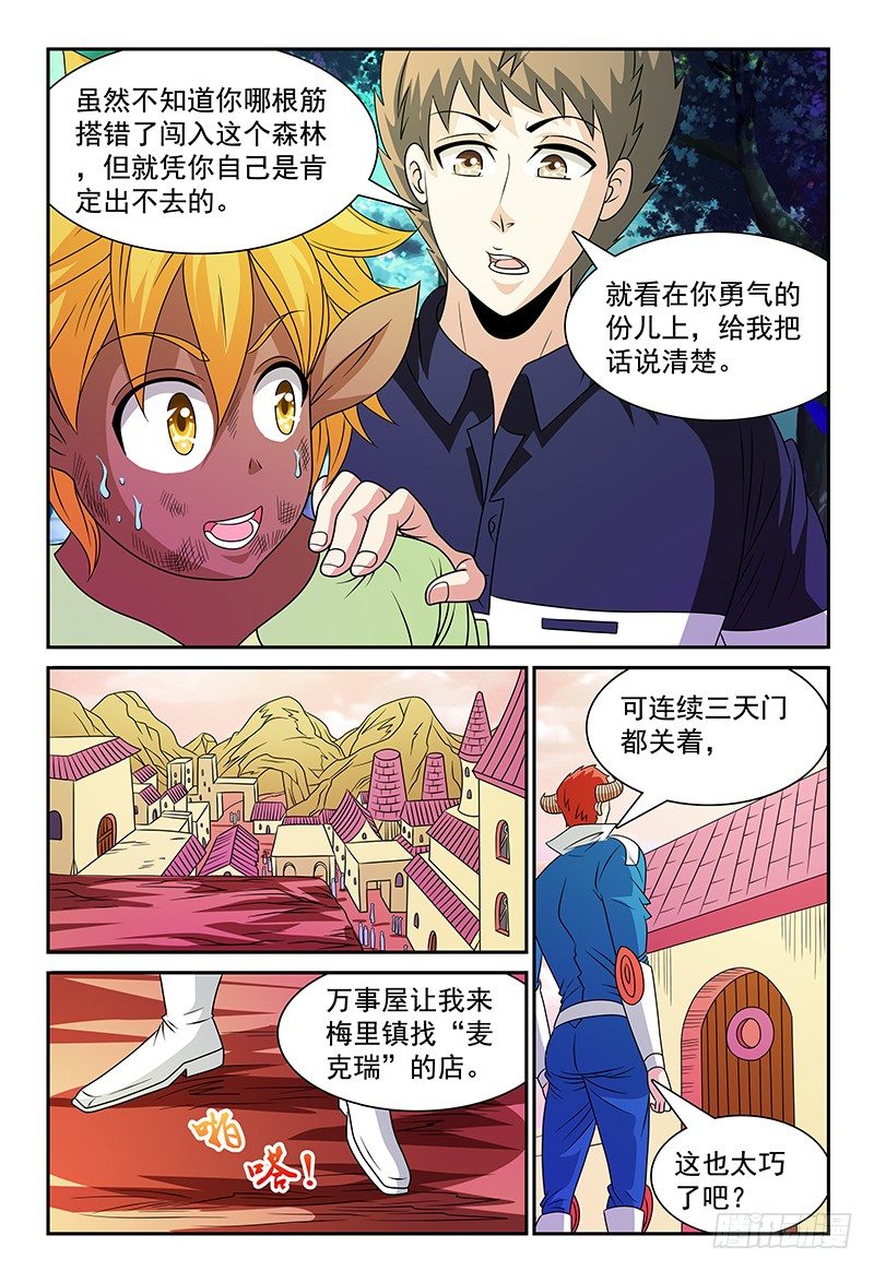 第106话 再临魔兽森林-第107话