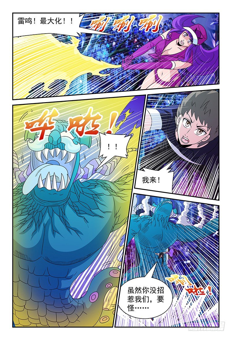 我的逃亡惡魔 - 第106話 再臨魔獸森林 - 4