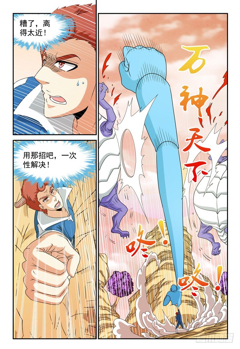 第108话 里酶兽虫-第109话