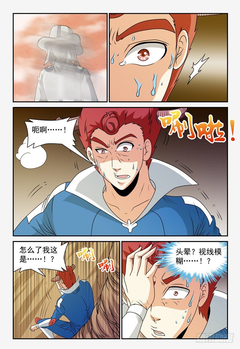 第108话 里酶兽虫-第109话