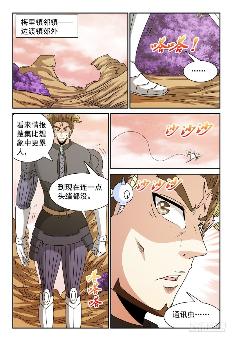 第110话 佩罗的下落-第111话