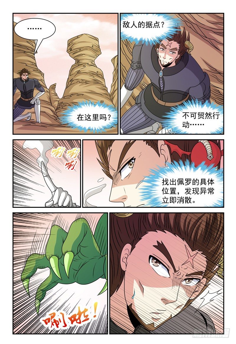 第110话 佩罗的下落-第111话