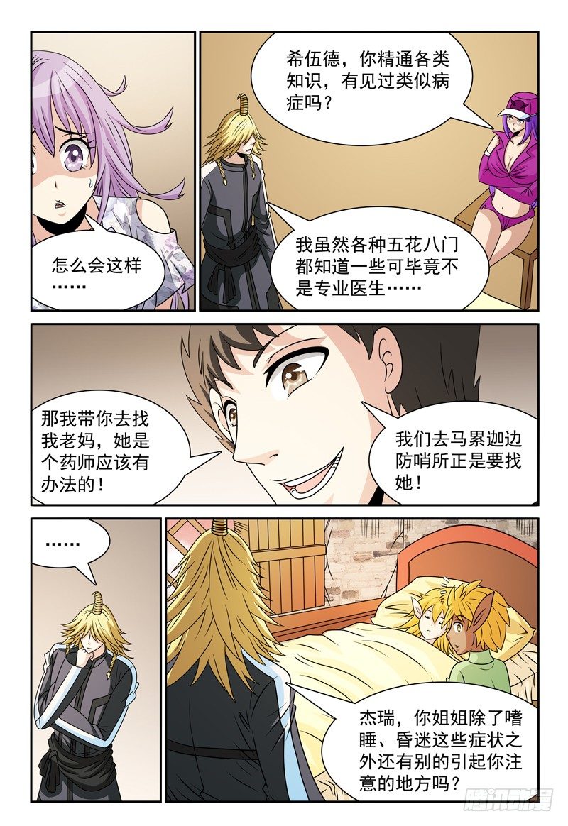 第112话 病症-第113话