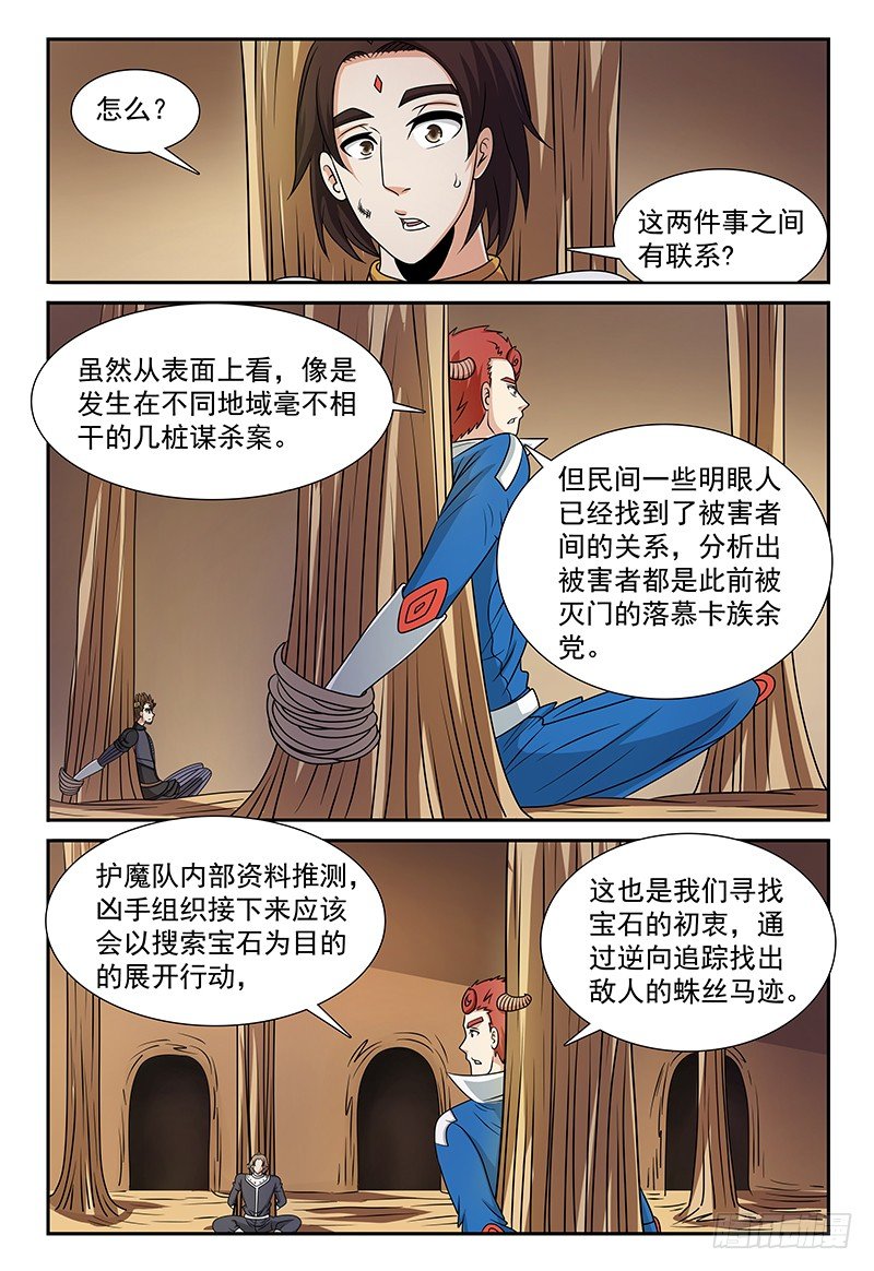 第114话 挣不开的绳索-第115话