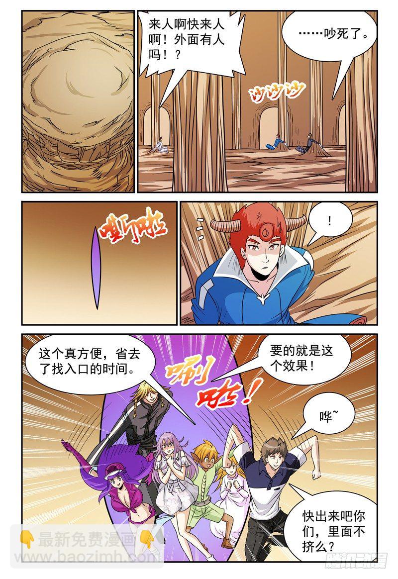 第118话 救星啊！-第119话