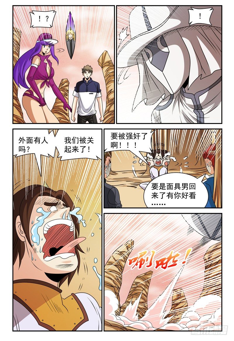 第118话 救星啊！-第119话