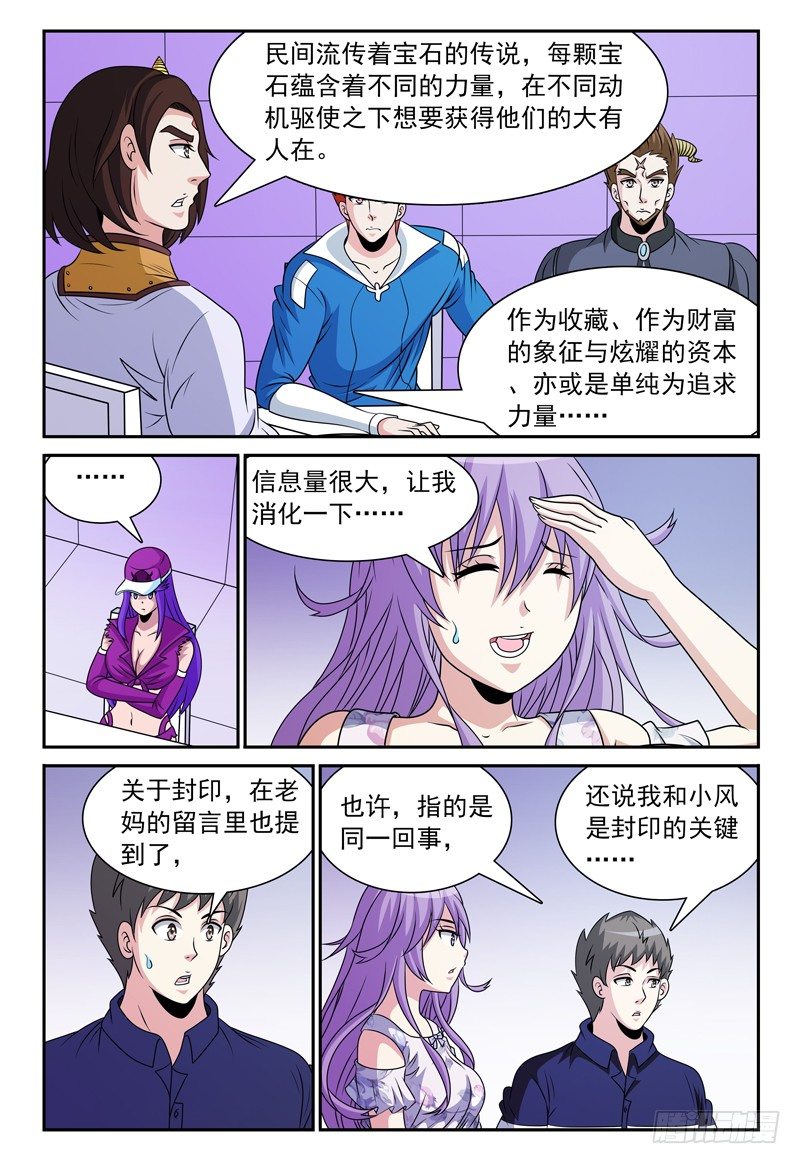 第120话 大战、封印与落慕卡族-第121话