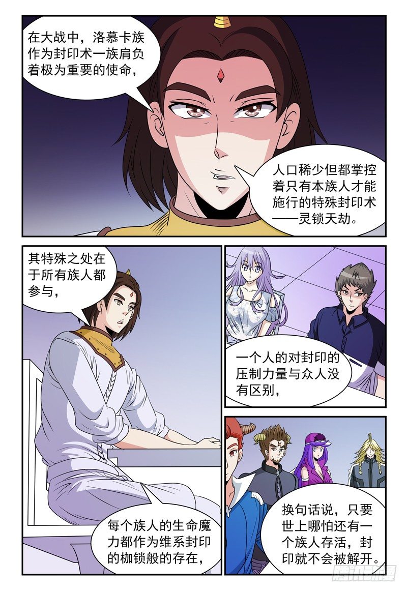 第120话 大战、封印与落慕卡族-第121话