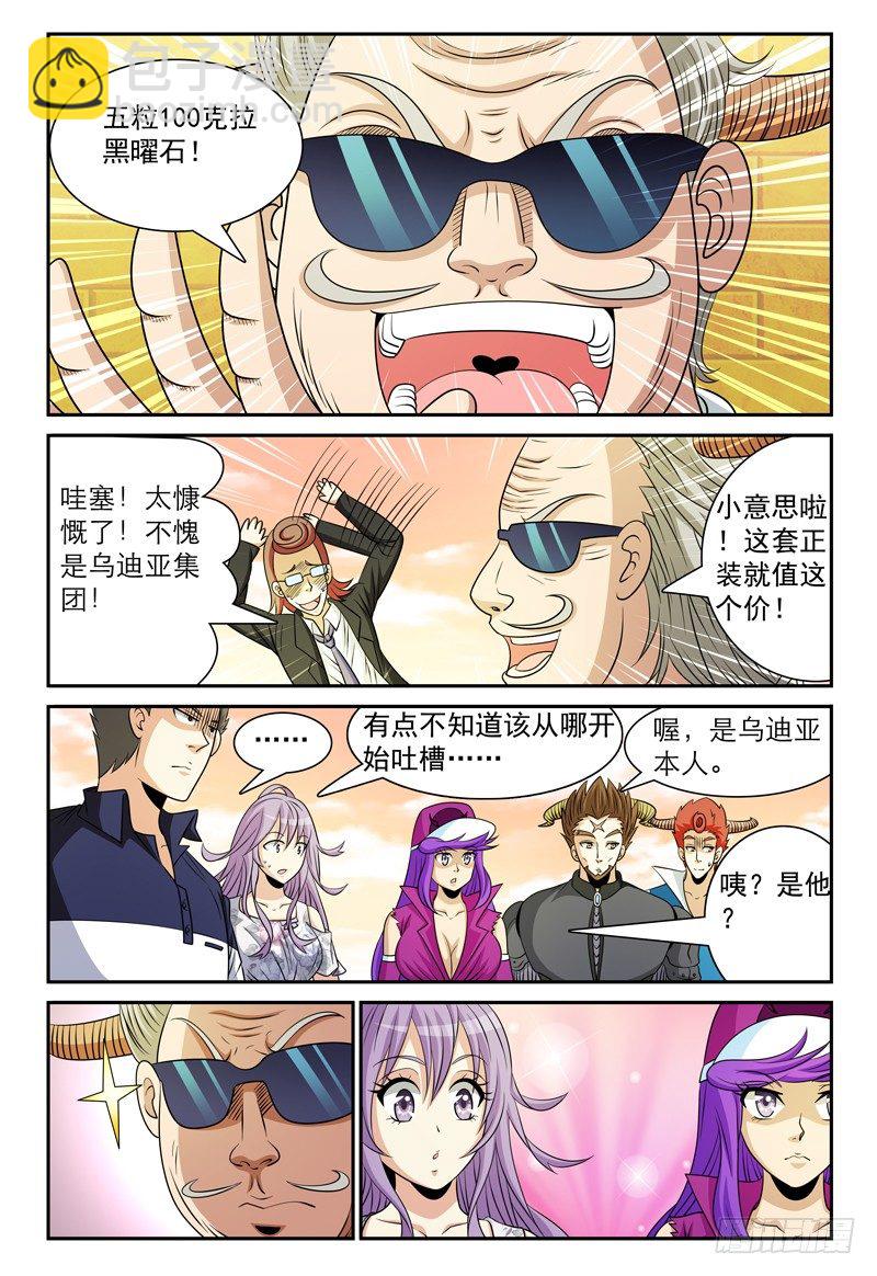 第122话 乌迪亚集团-第123话