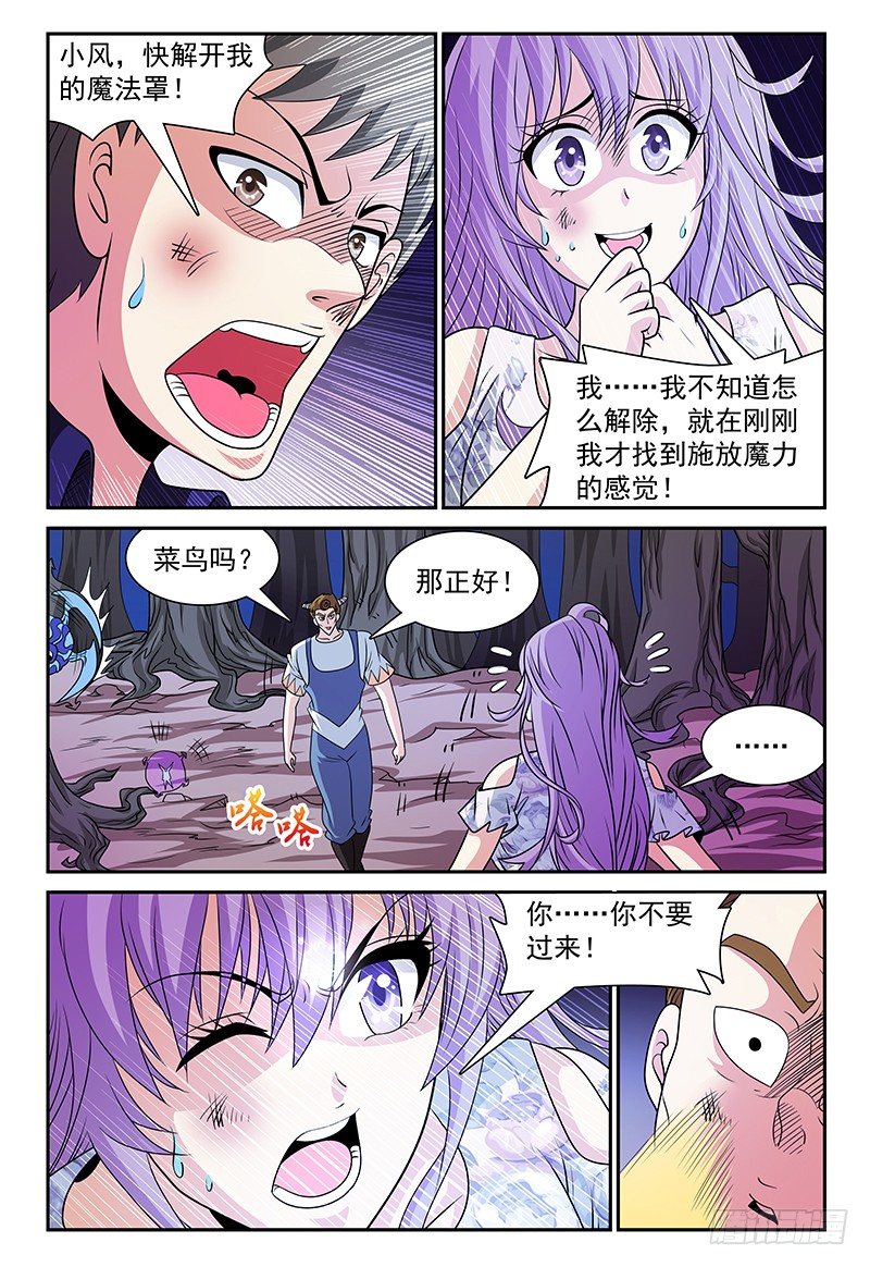 第134话 找到感觉了！-第135话