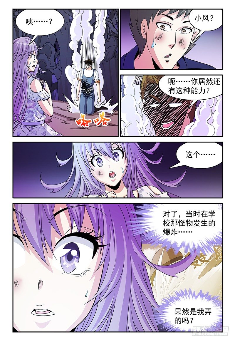 第134话 找到感觉了！-第135话