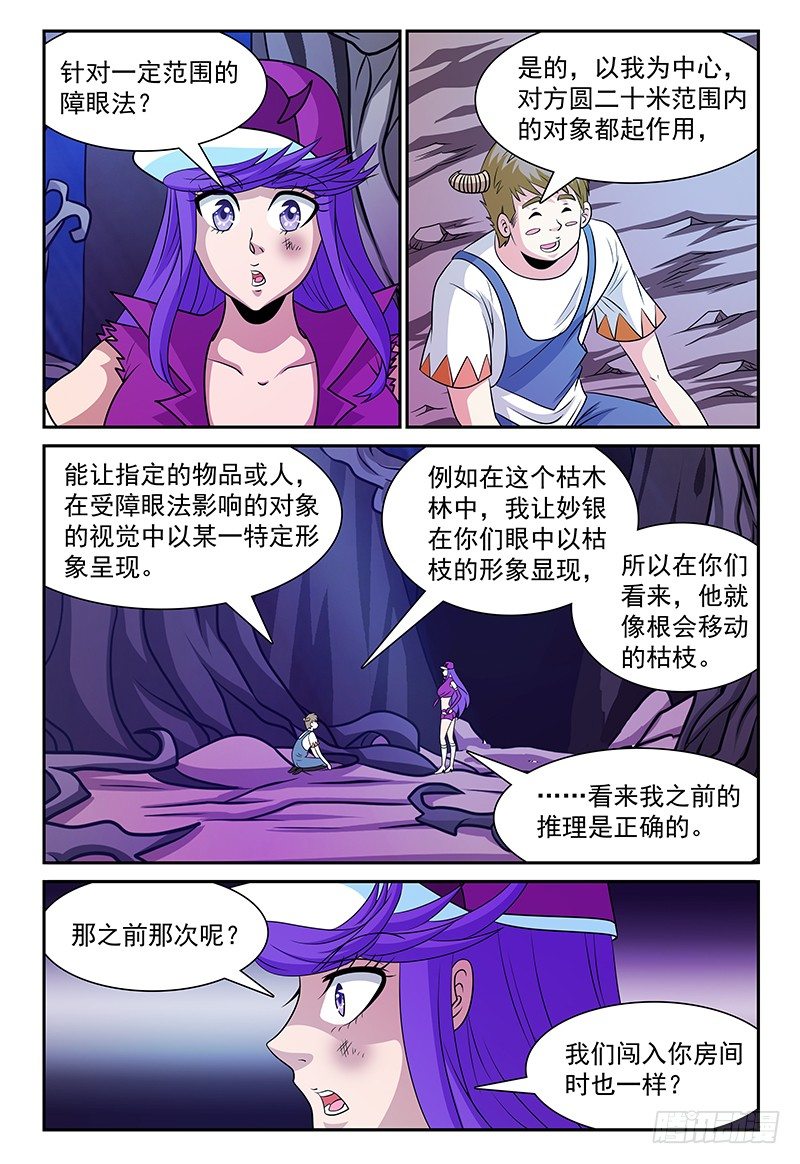 第134话 找到感觉了！-第135话