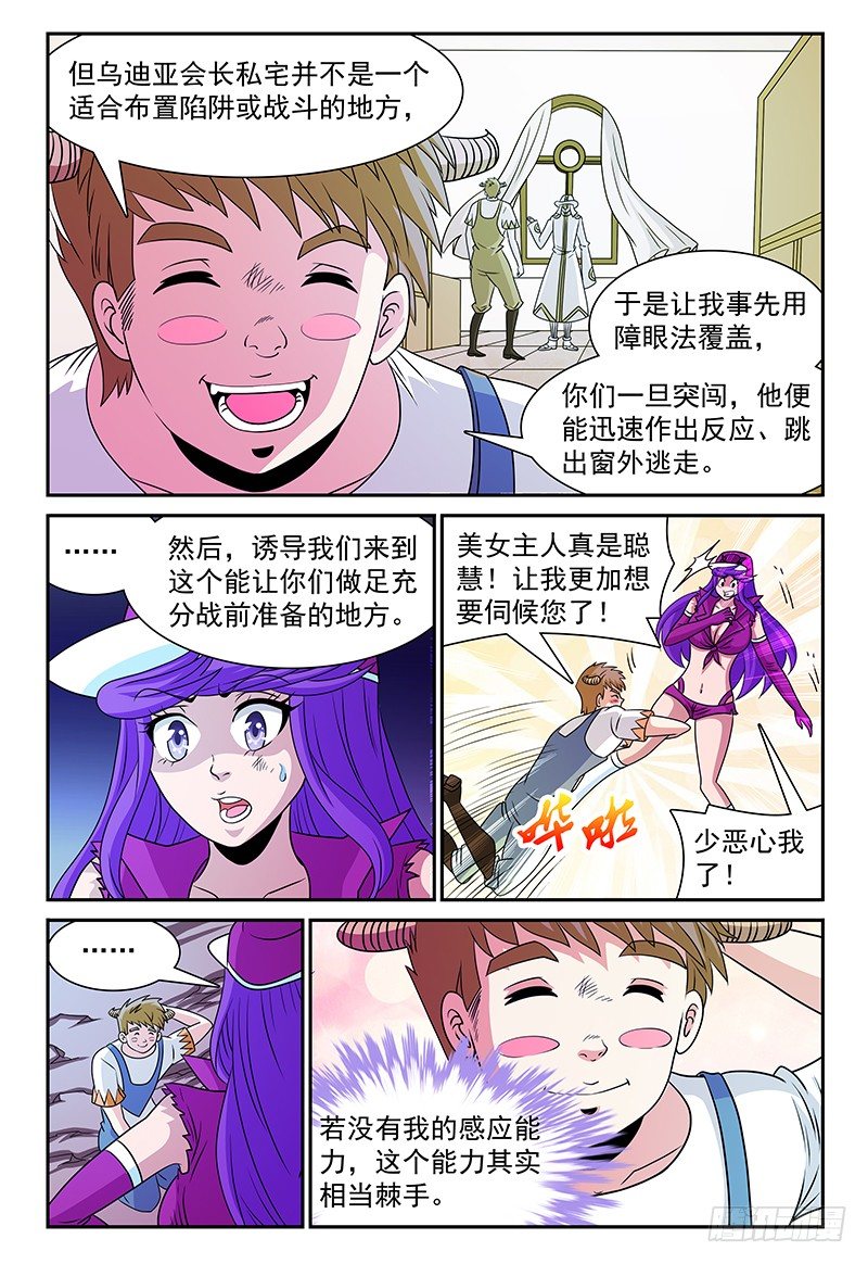 第134话 找到感觉了！-第135话