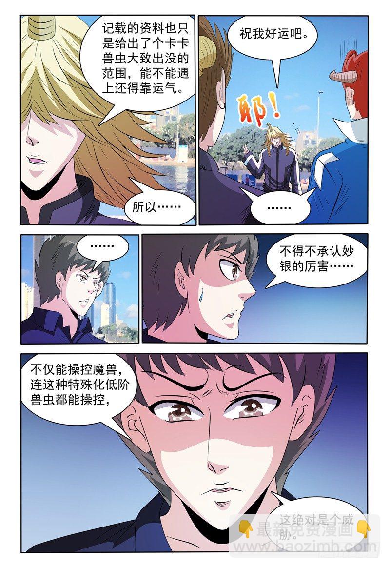 144话 有关卡卡兽虫 下-第145话