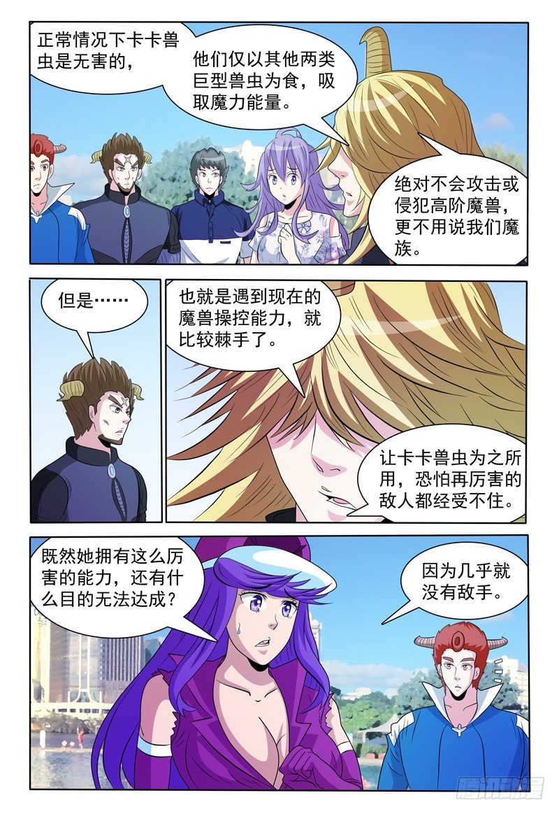 144话 有关卡卡兽虫 下-第145话