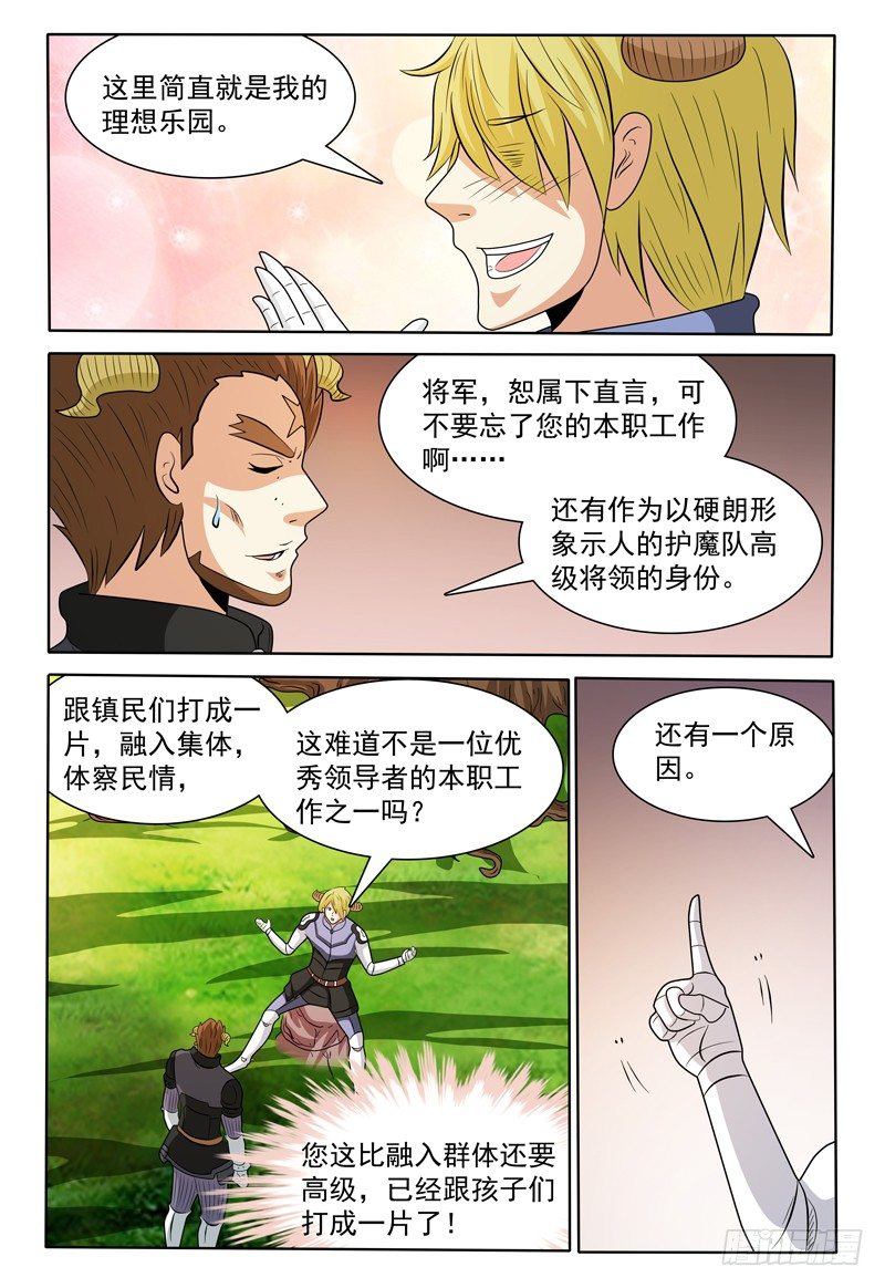 第146话 会见修卡尊将军-第147话