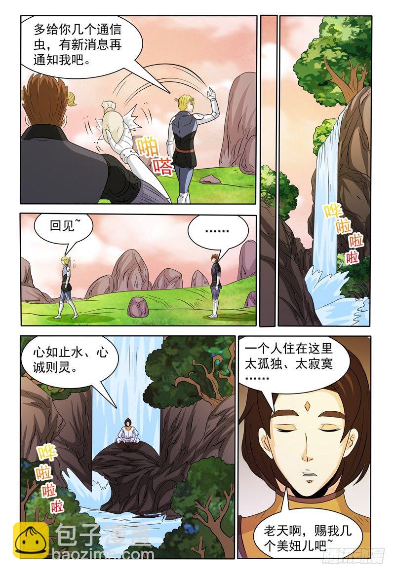 我的逃亡恶魔 - 第146话 会见修卡尊将军 - 1