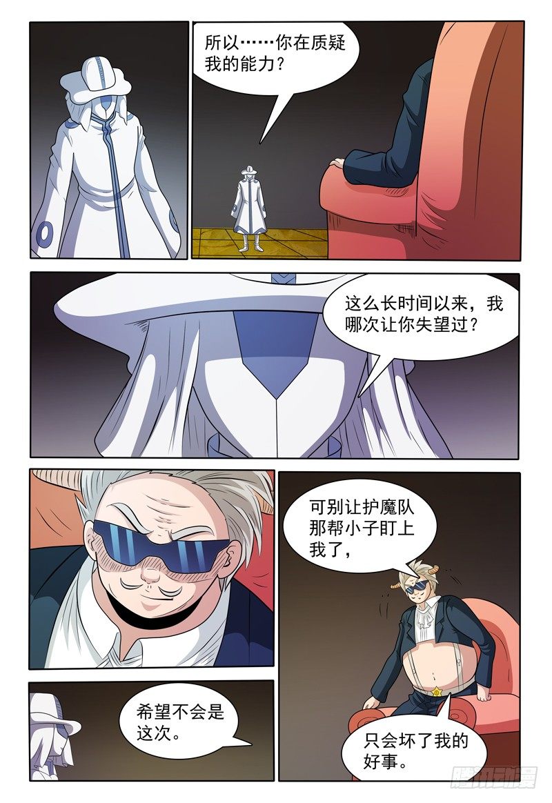 第146话 会见修卡尊将军-第147话