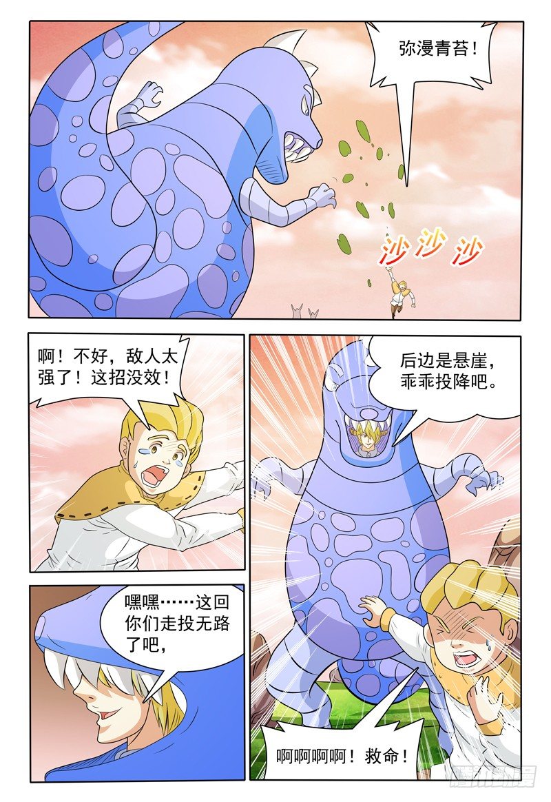 第146话 会见修卡尊将军-第147话