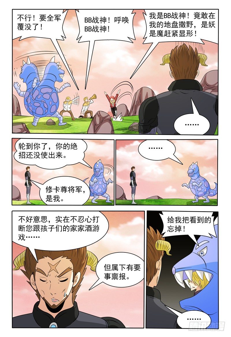 第146话 会见修卡尊将军-第147话