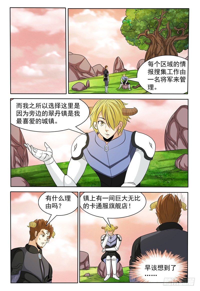 第146话 会见修卡尊将军-第147话