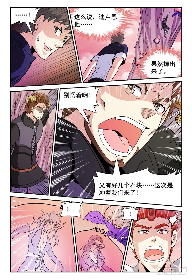 第158话 哪来的落石？-第159话