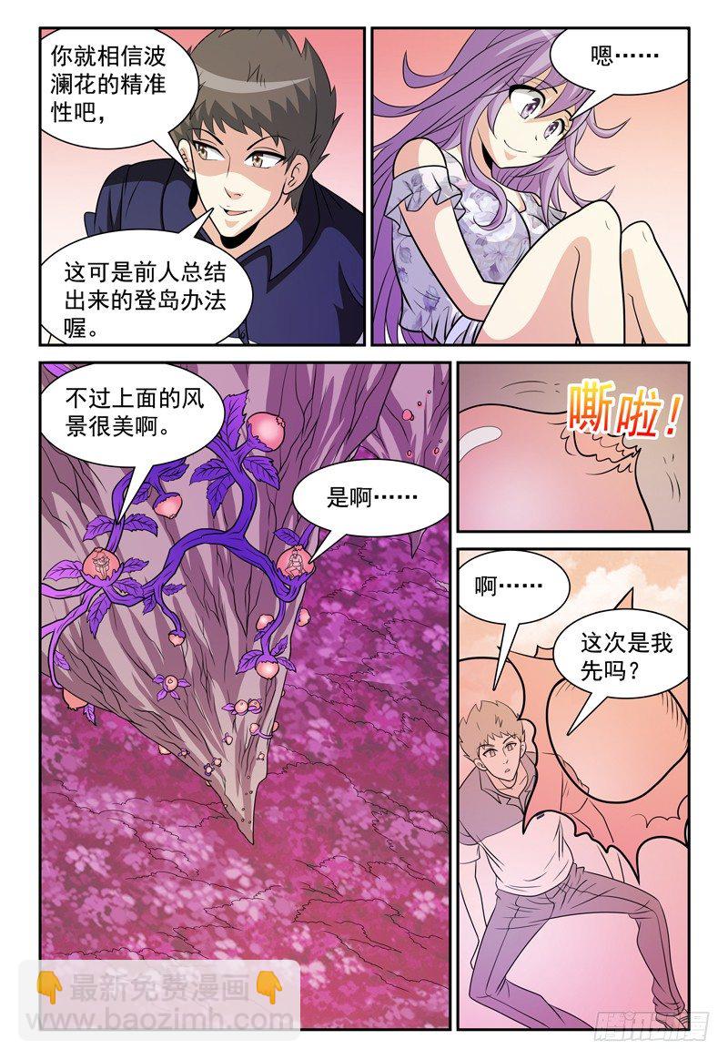 我的逃亡惡魔 - 第158話 哪來的落石？ - 2