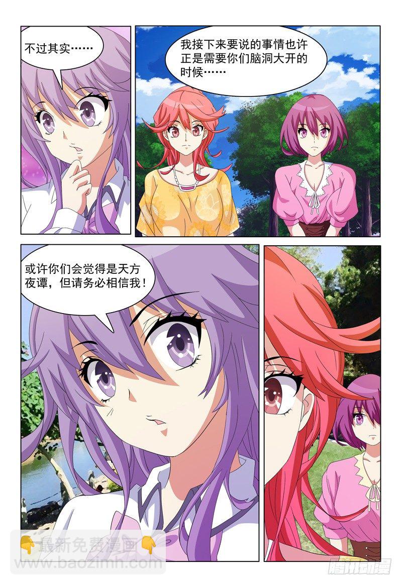 第16话 我不是王子是恶魔！-第17话