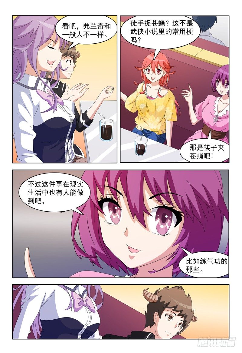 第16话 我不是王子是恶魔！-第17话