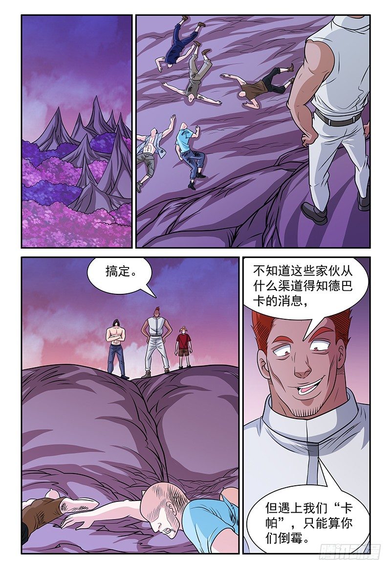 我的逃亡惡魔 - 第160話 卡帕 - 1